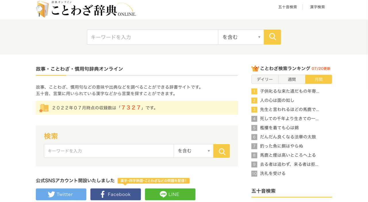 故事・ことわざ・慣用句辞典オンライン