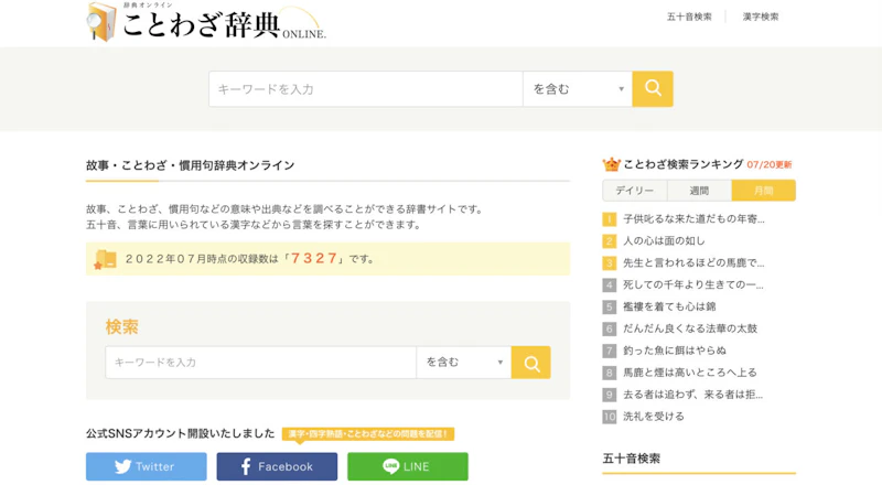 故事・ことわざ・慣用句辞典オンライン