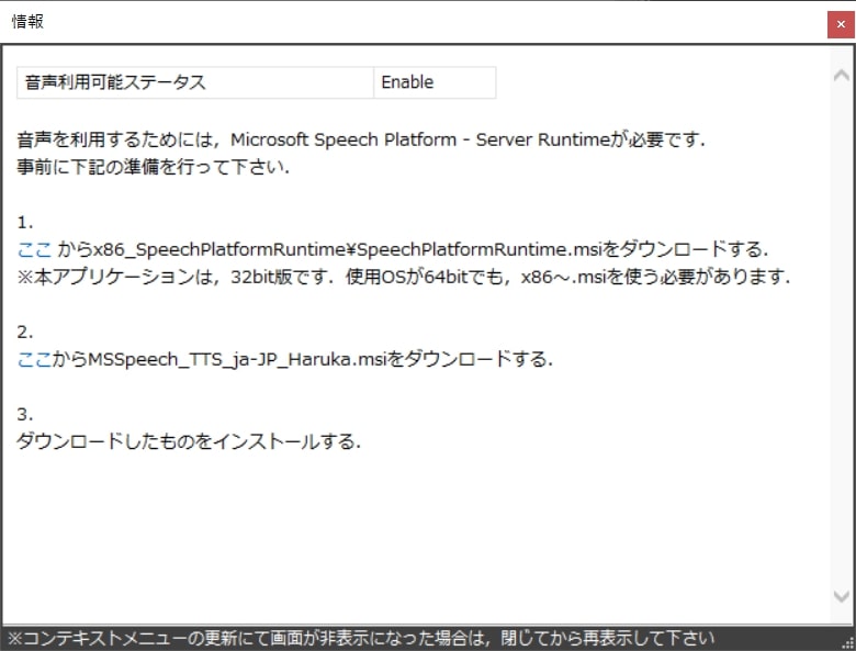 Tomarigiの使い方：動作環境2