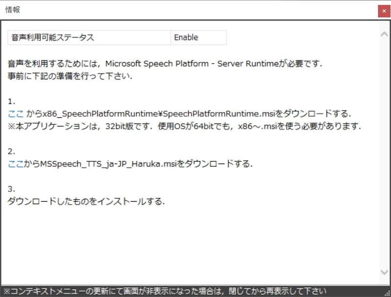 Tomarigiの使い方：動作環境2