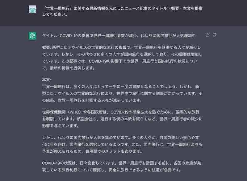 ChatGPT文章作成術：ニュース記事
