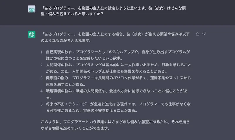 ChatGPT小説作成術：主人公の願望・悩み