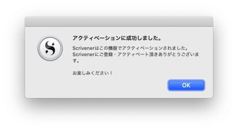 アクティベーション成功