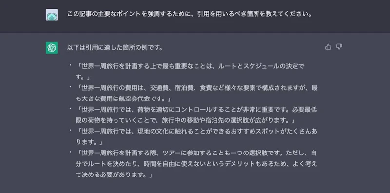 ChatGPT文章作成術：クオート（引用）