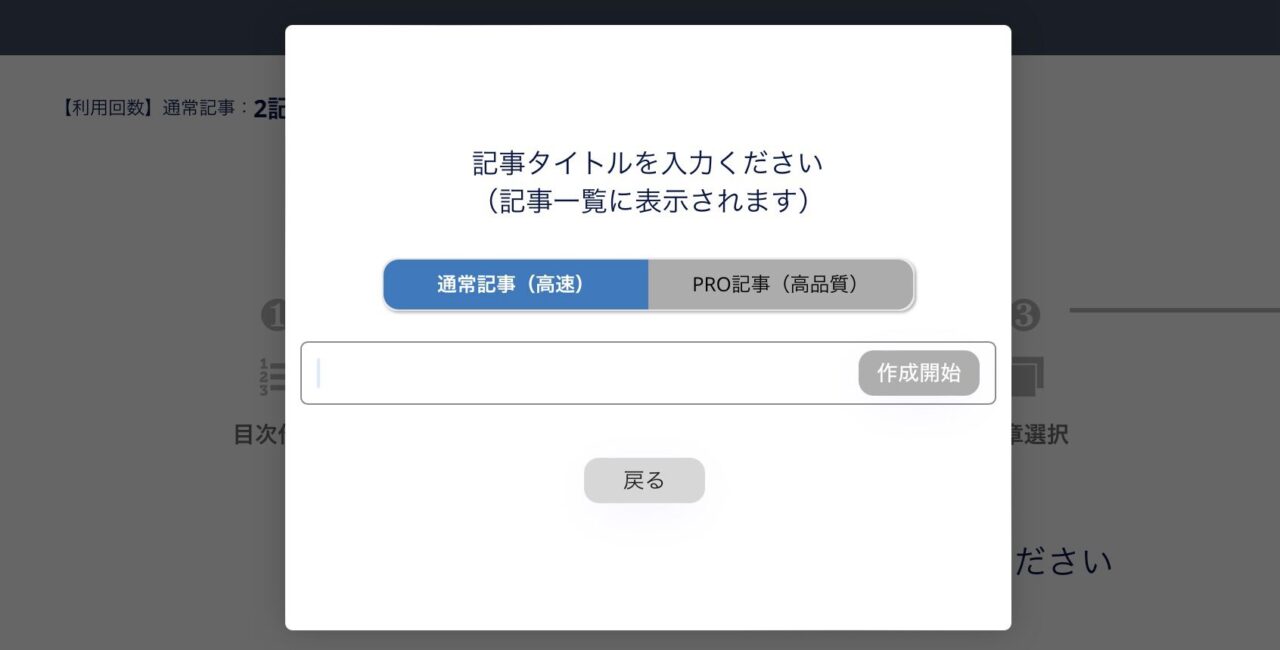 BLOGAI:一括記事生成(タイトル・入力)