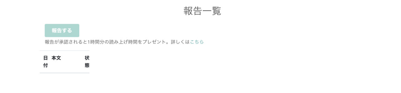 文字起こしさんの使い方：報告
