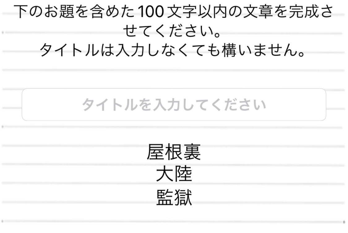 ライトレ-三題噺-サンプル