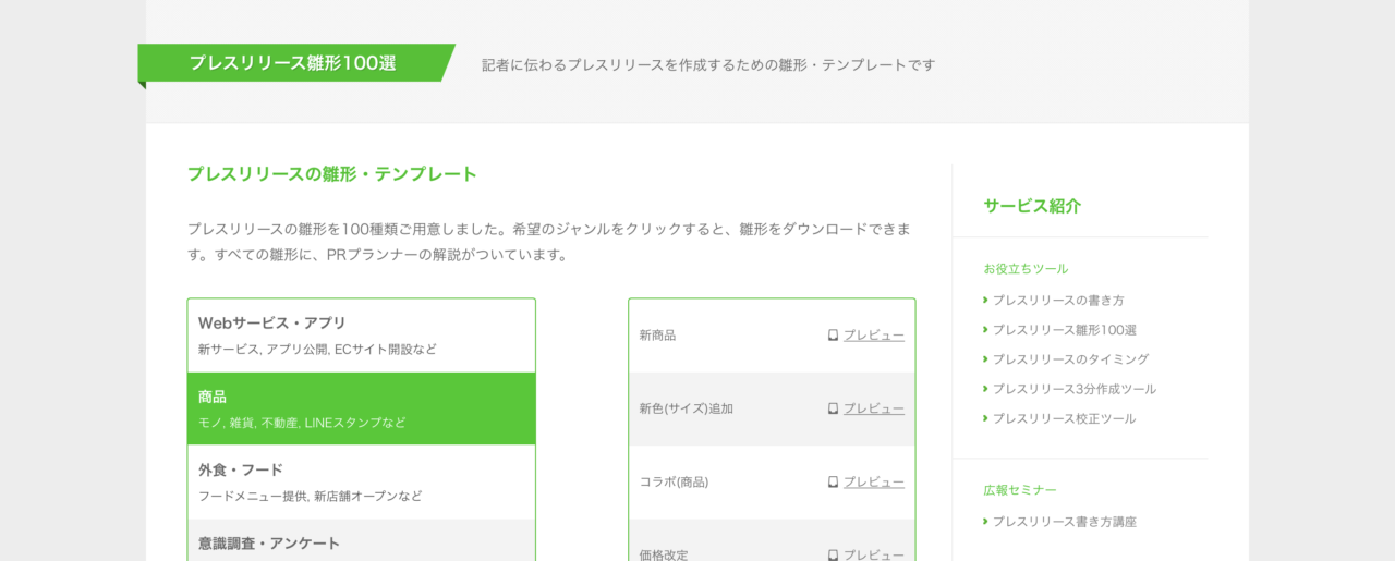 プレスリリース雛形・テンプレート100選：valuepress