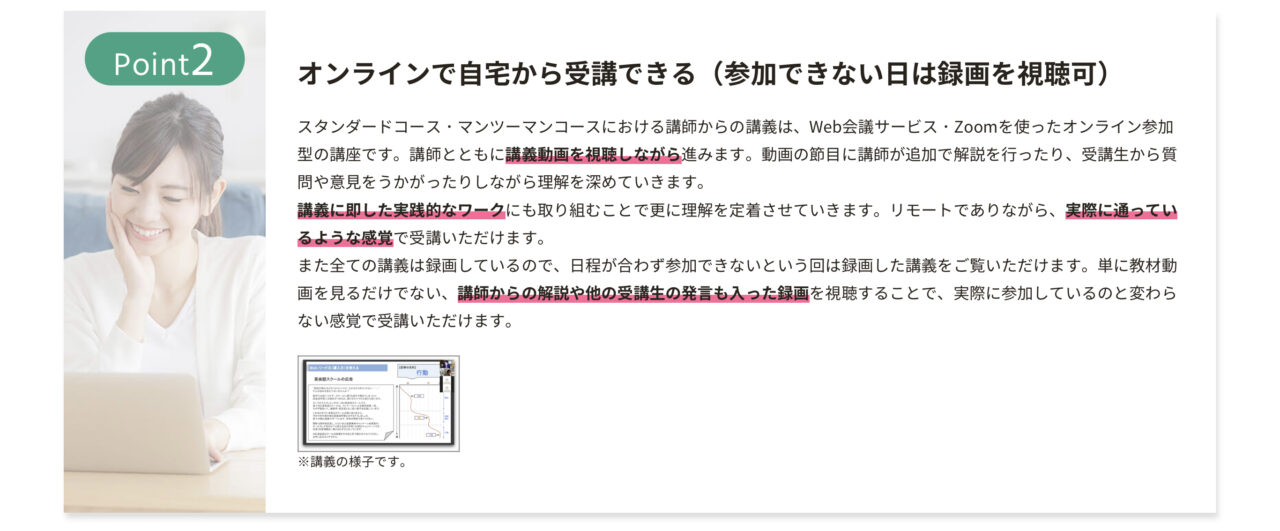 挫折しづらい仕組み【講義時間固定／マンツーマンレッスン】
