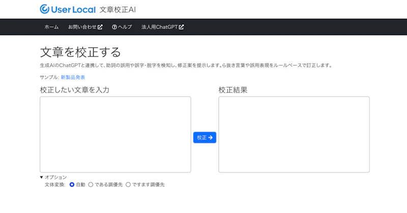 ユーザーローカル文章校正AI