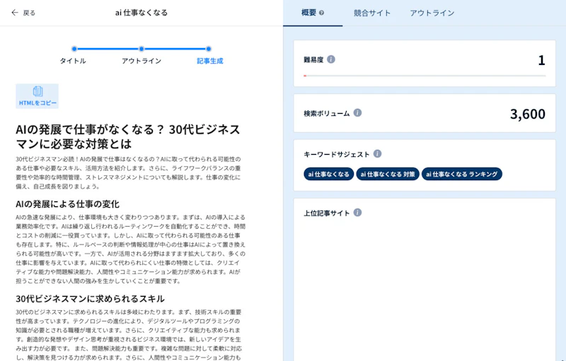 AI Writer：本文出力