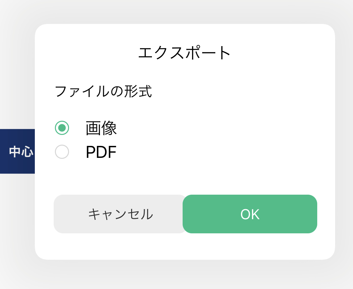 EdrawMind：iPhone版・エクスポート