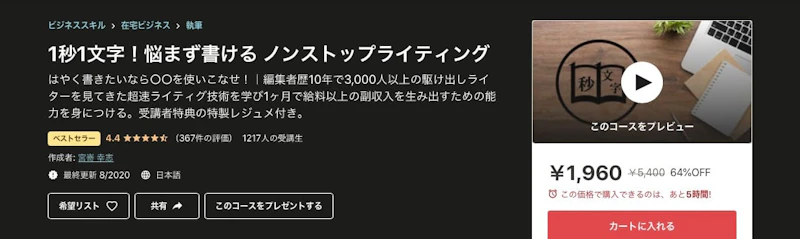 1秒1文字！悩まず書ける ノンストップライティング