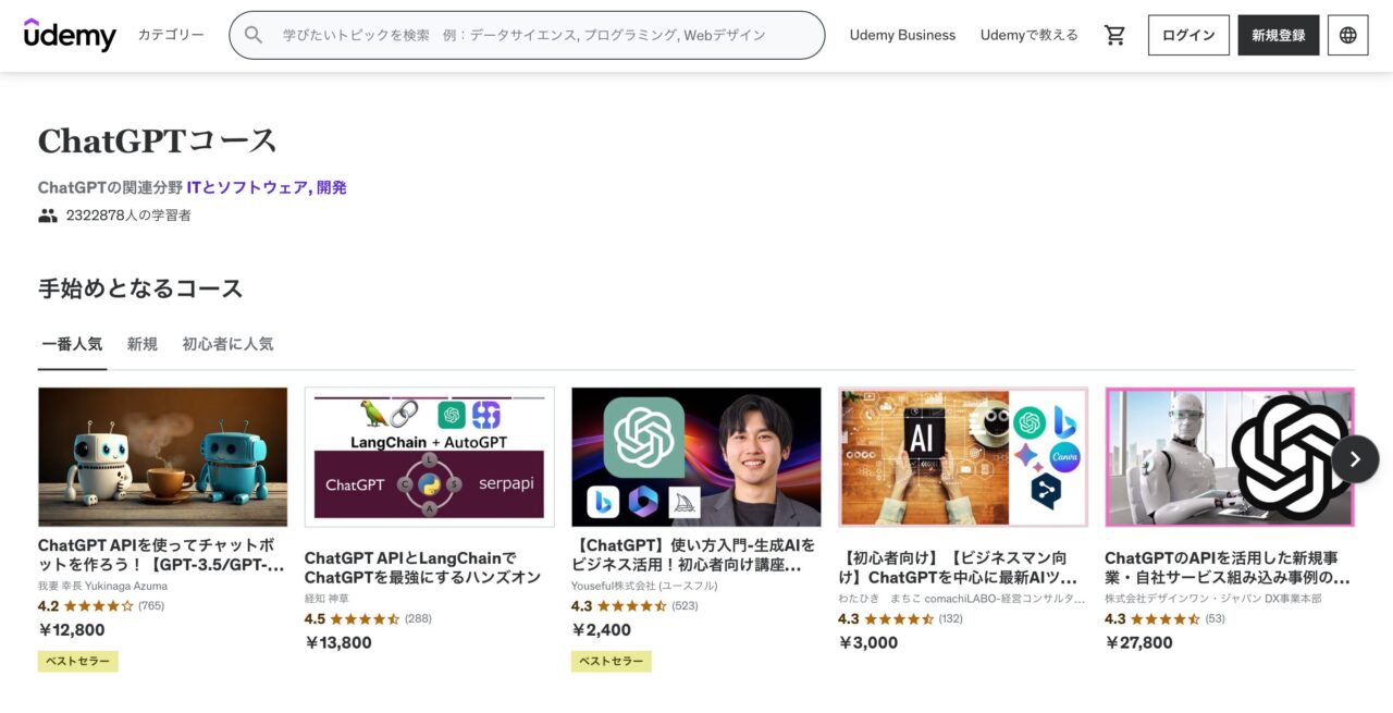Udemy ChatGPTコース