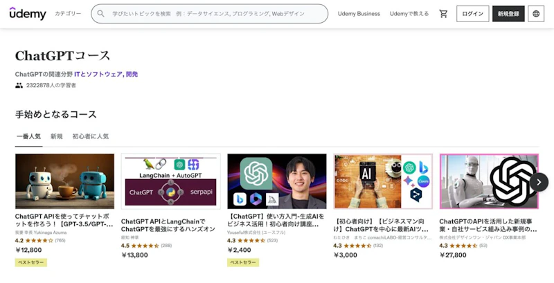 Udemy ChatGPTコース