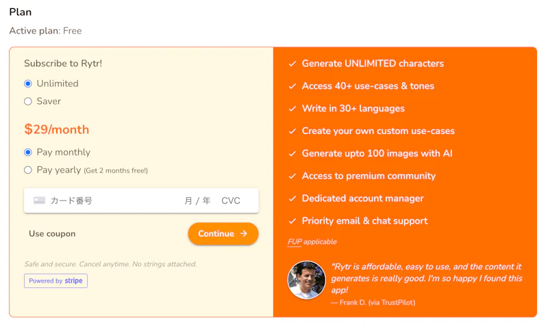 Rytr：有料プラン購入