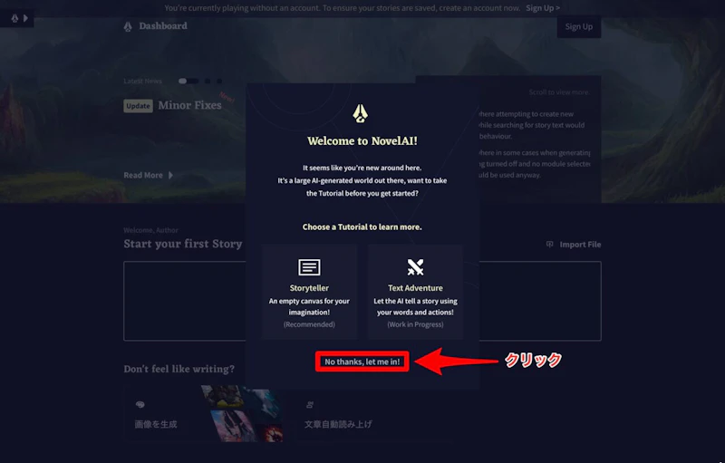 Novel AI：チュートリアル（スキップ）