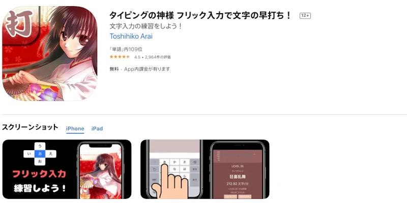 タイピングの神様
