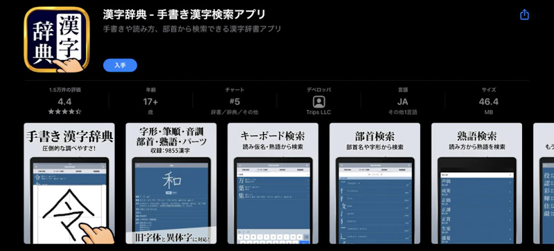 漢字辞典 - 手書き漢字検索アプリ
