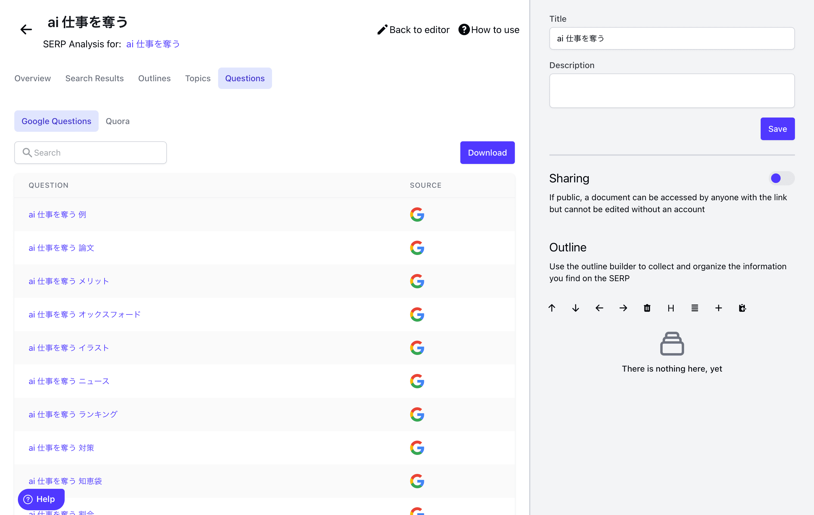 NeuralText：SERP（よくある質問）