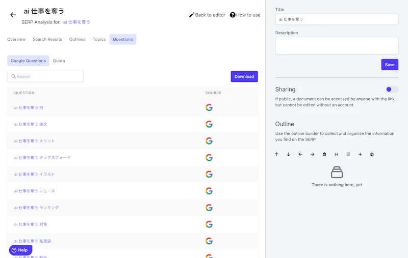 NeuralText：SERP（よくある質問）