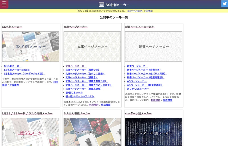 SS名刺メーカー