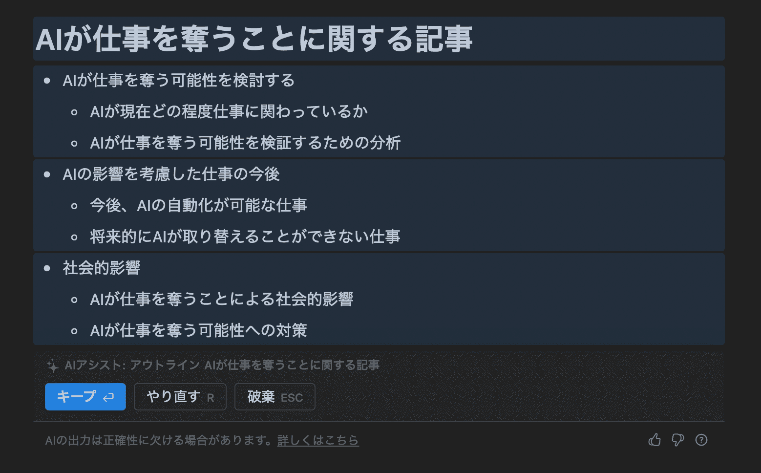 Notion AI：文章作成アシスト（アウトライン：出力結果）