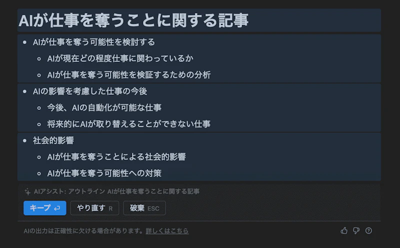 Notion AI：文章作成アシスト（アウトライン：出力結果）