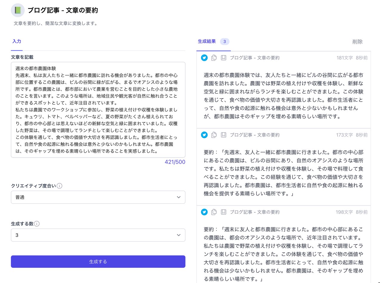 SAKUBUN：ブログ記事要約