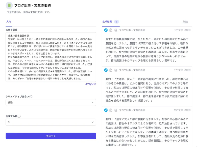 SAKUBUN：ブログ記事要約