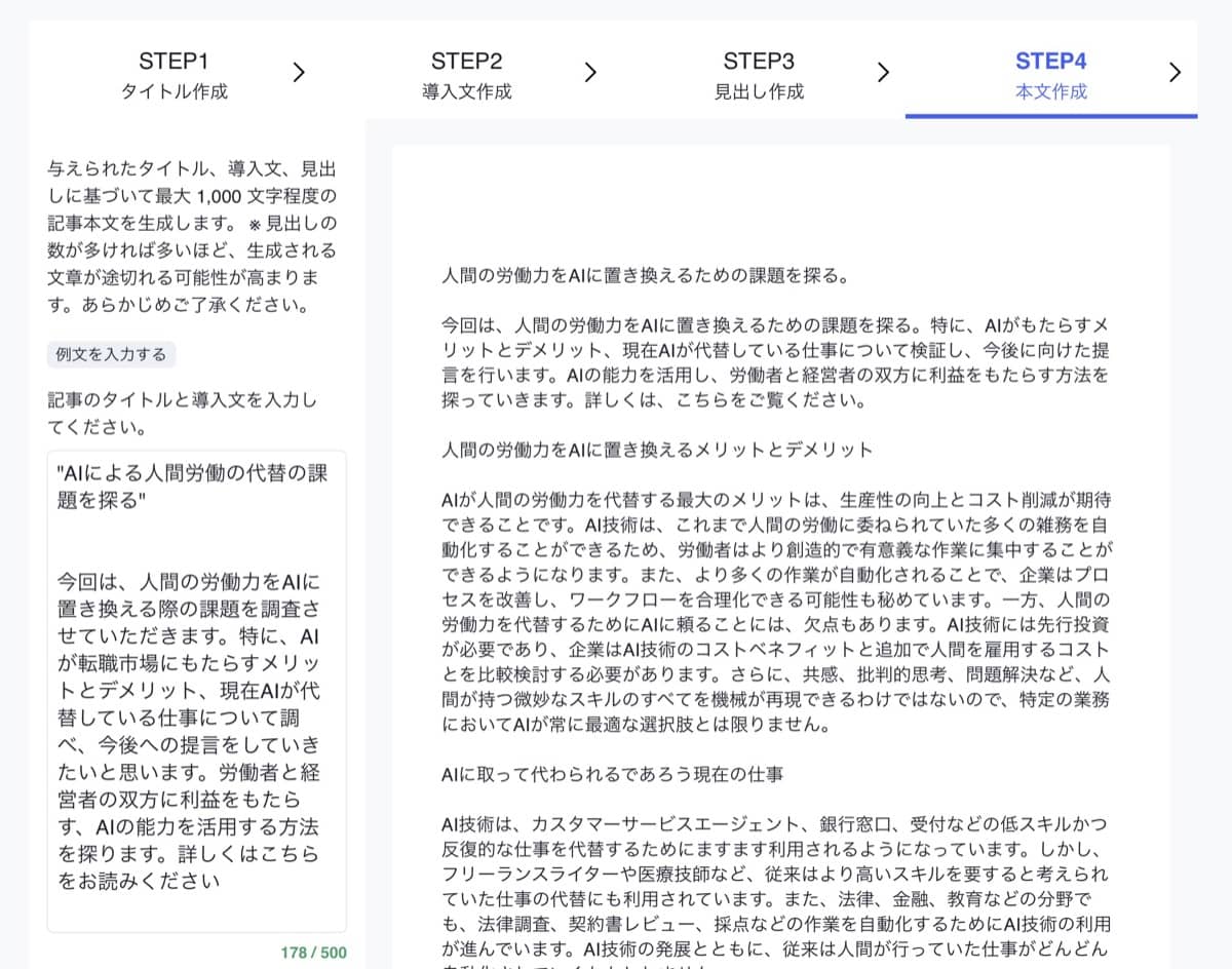 Catchy（キャッチー）：ブログ記事作成ワークフロー（本文）