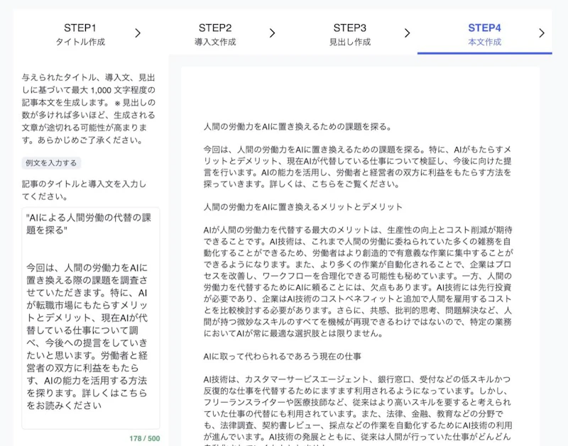 Catchy（キャッチー）：ブログ記事作成ワークフロー（本文）