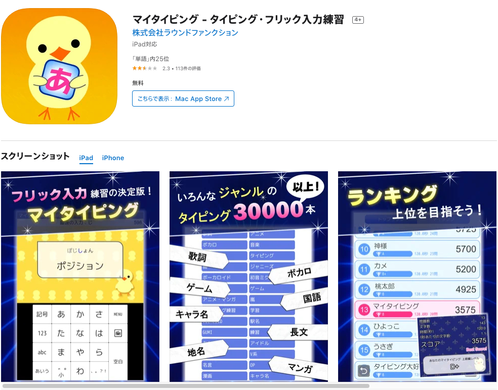 マイタイピング