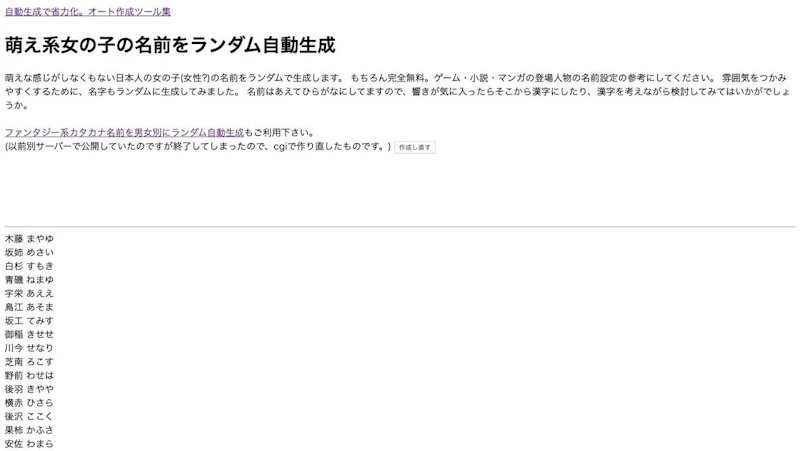 萌え系女の子の名前をランダム自動生成