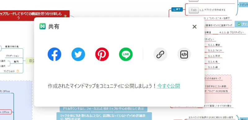 EdrawMind：共有