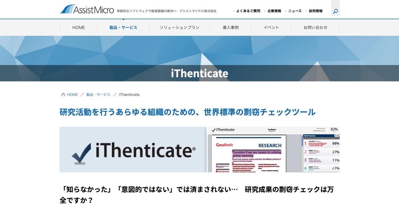 iThenticate