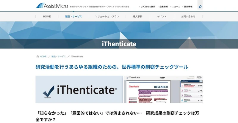iThenticate