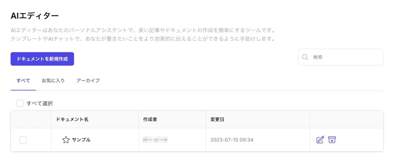 SAKUBUN：AIエディター（ドキュメント）