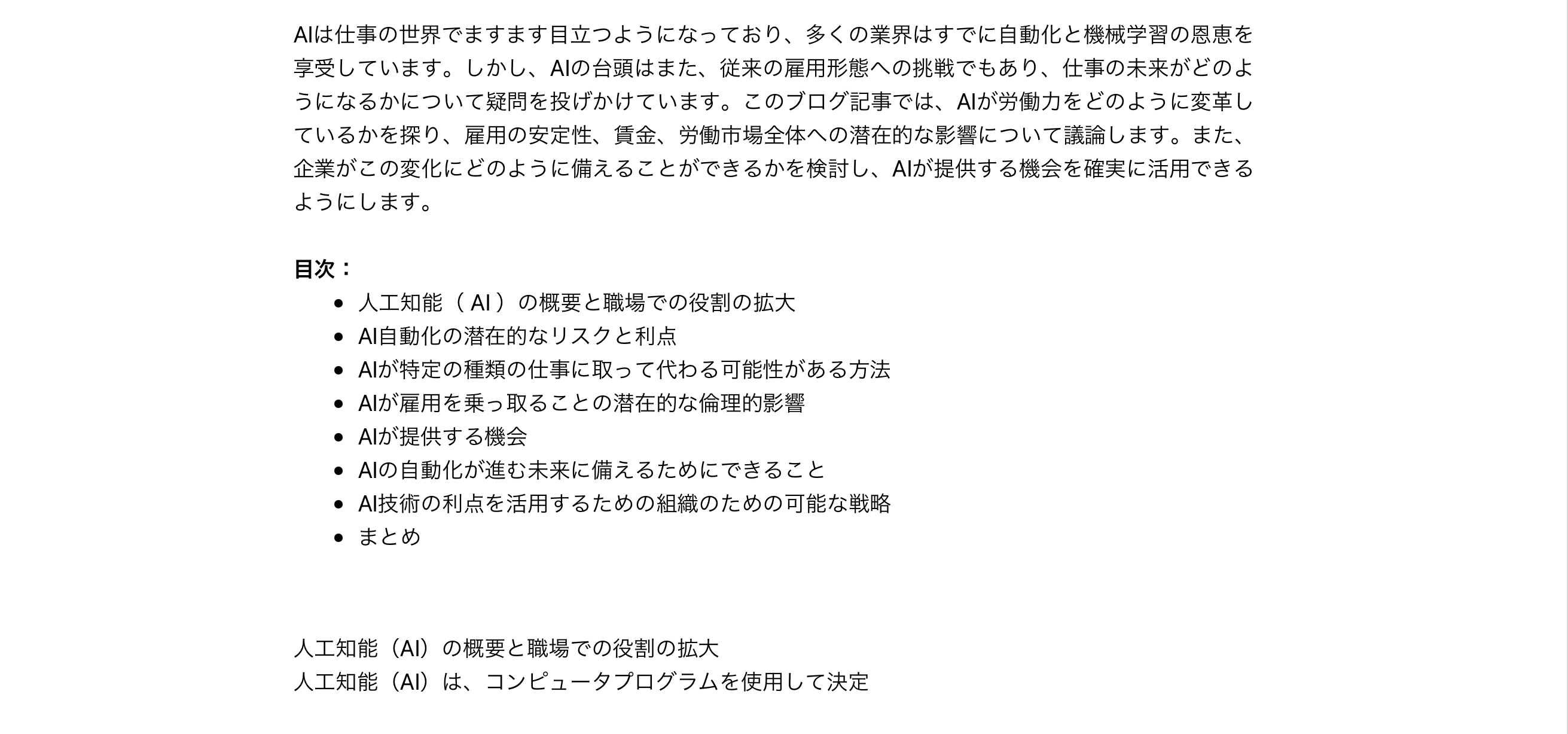 NeuralText：AIライティング（実行結果）