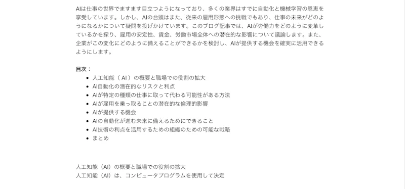 NeuralText：AIライティング（実行結果）