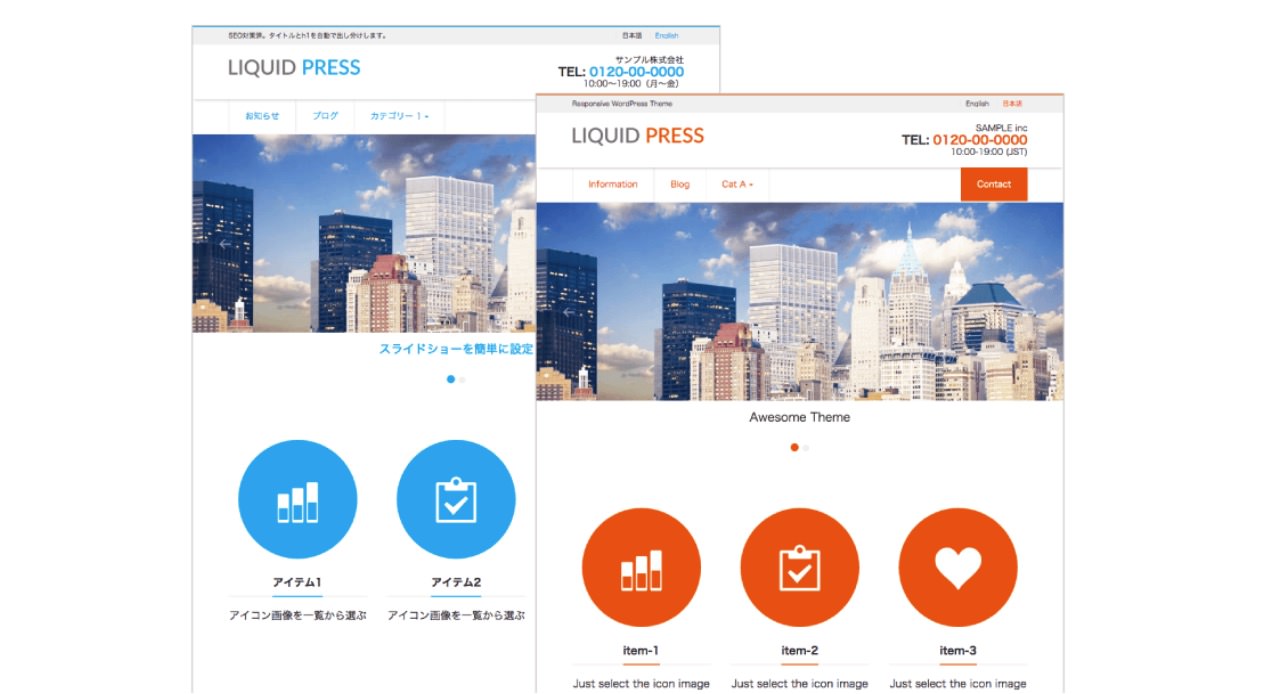 LIQUID PRESS:多言語対応