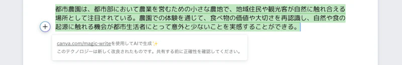 Magic Write（Canva）：要約（結果2）