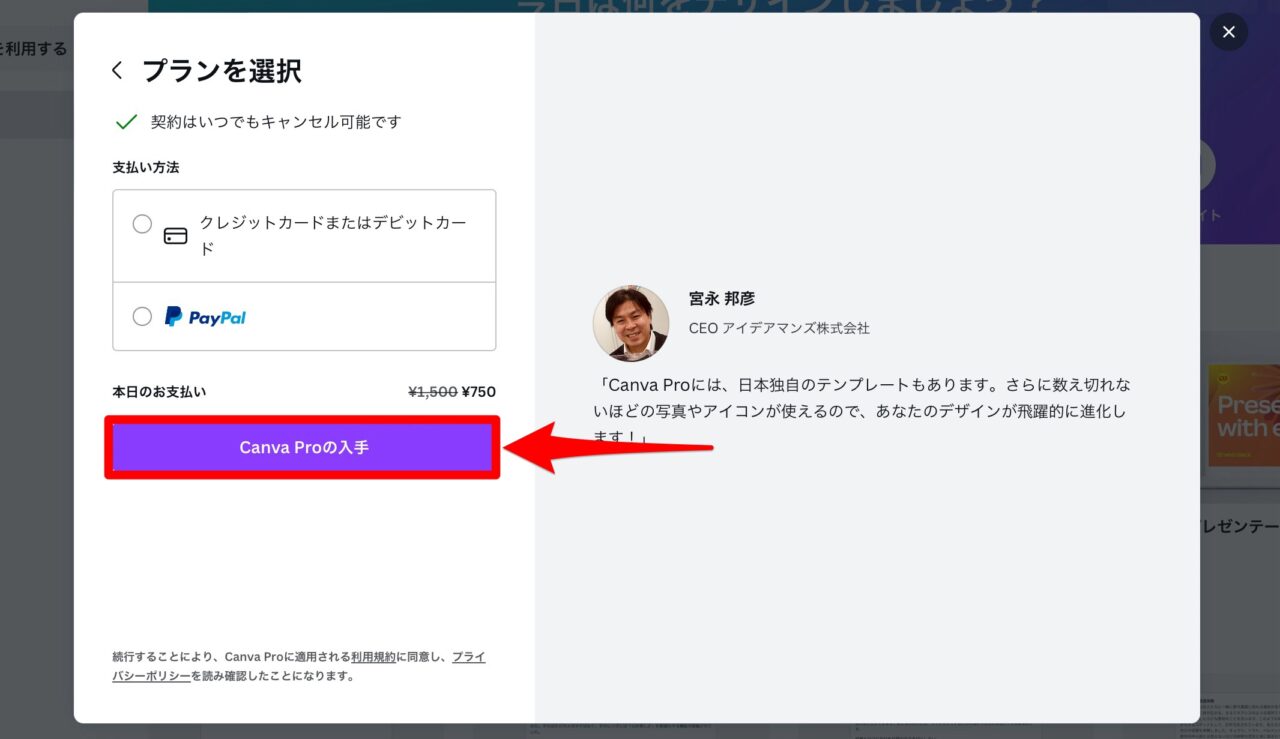 Canva：Pro版支払い