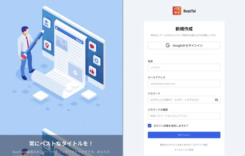 BuzzTai（バズタイ）：サインアップ