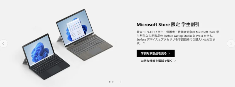 学割（学生割引）で買う