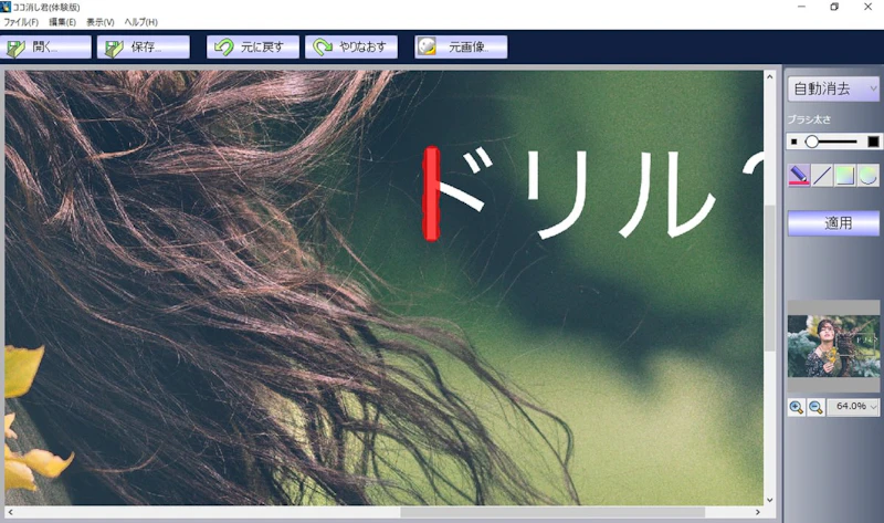 細いペンツール