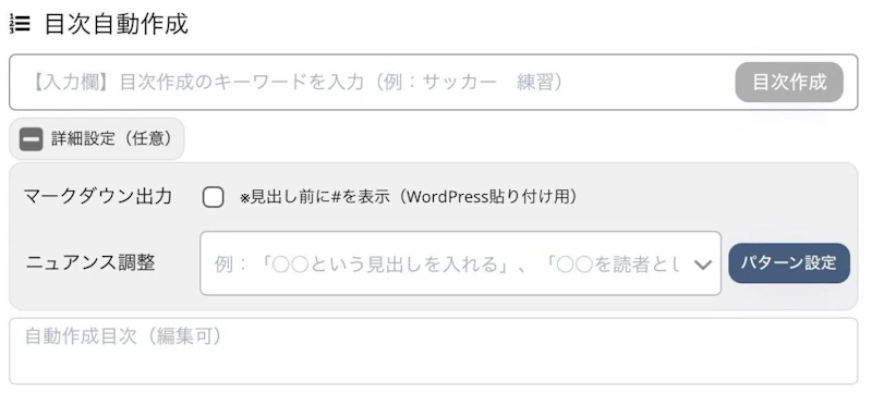 BLOGAI：文章生成（目次・入力）