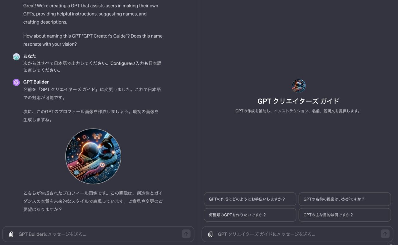 GPTsの作り方（GPT Builderの使い方）：名前・アイコン生成