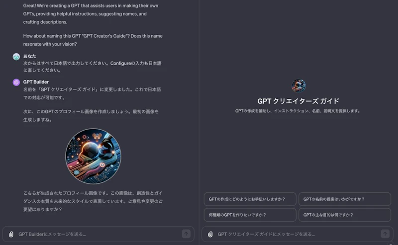 GPTsの作り方（GPT Builderの使い方）：名前・アイコン生成