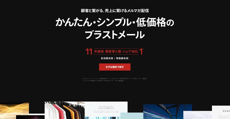 ブラストメール